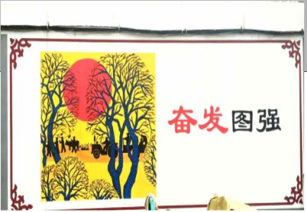 三门墙体大字标语
